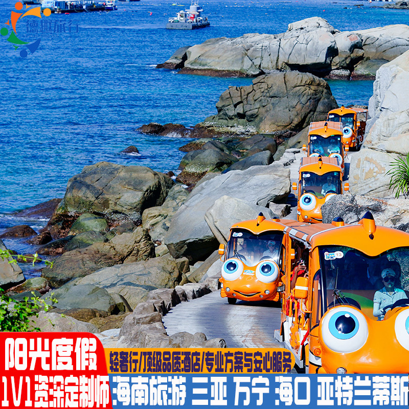 海南三亚三沙轻奢行 夕阳红爸妈亲子2-6人定制团豪华座驾顶级酒店