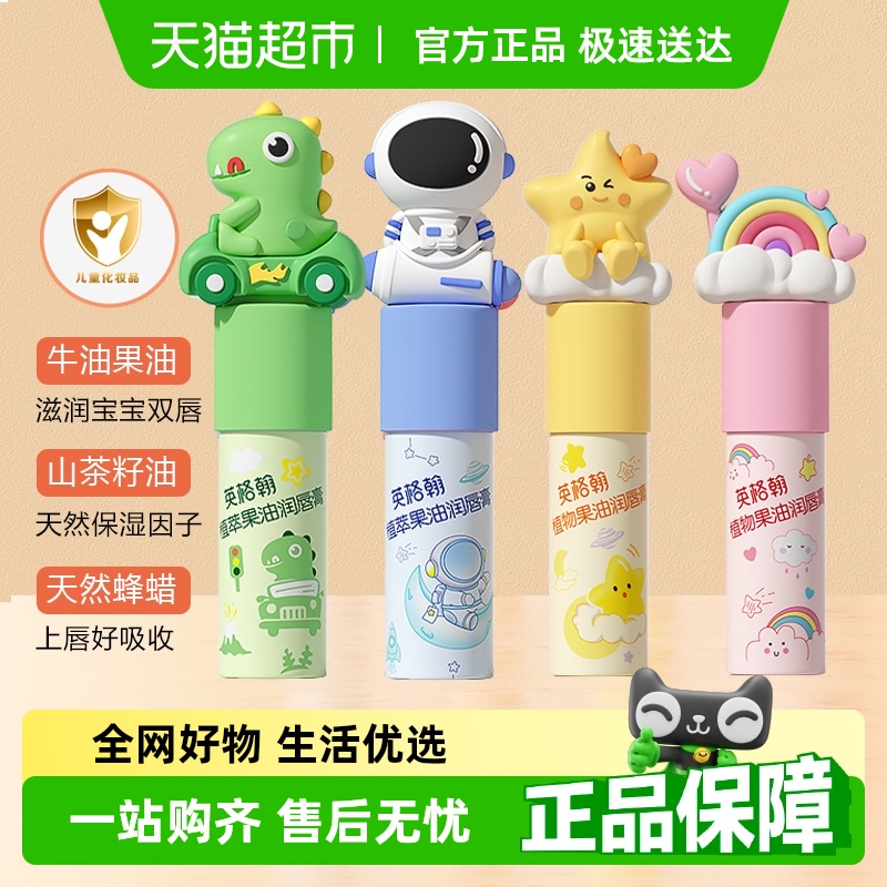 英格翰儿童保湿滋润唇膏