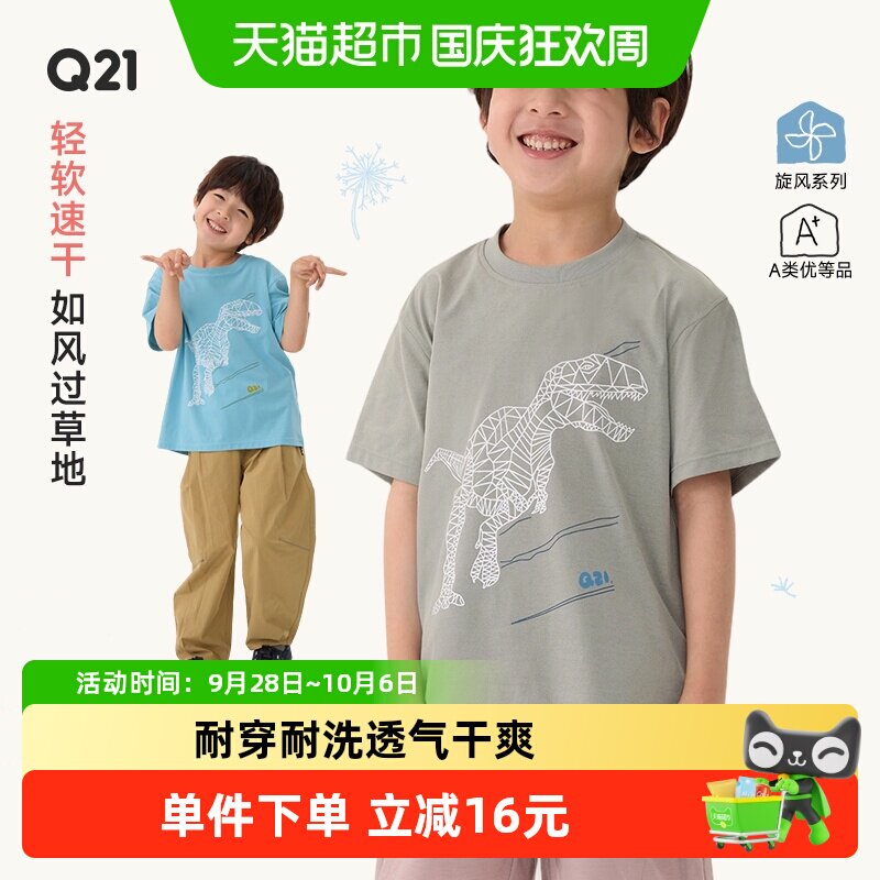 Q21儿童速干T恤A类不易变形
