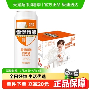 珠江啤酒雪堡精酿白啤酒500ml 比利时风味果香出众 12罐整箱装