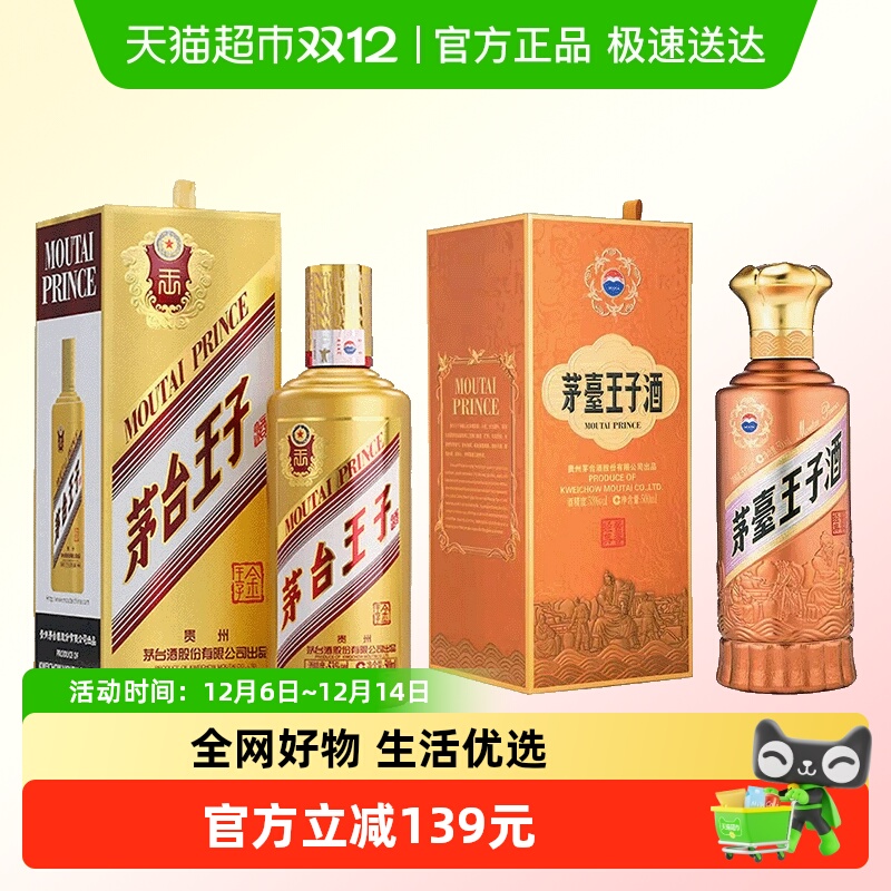 茅台王子53度酱香白酒