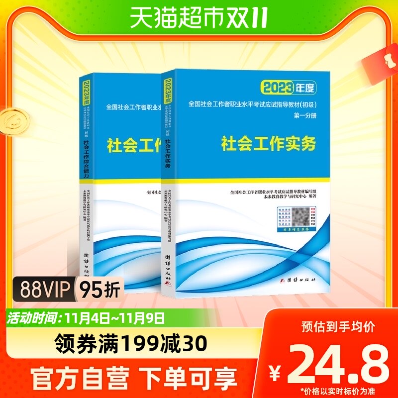 未来教育社会工作者初级2023年教材2本社会工作实务综合能力属于什么档次？