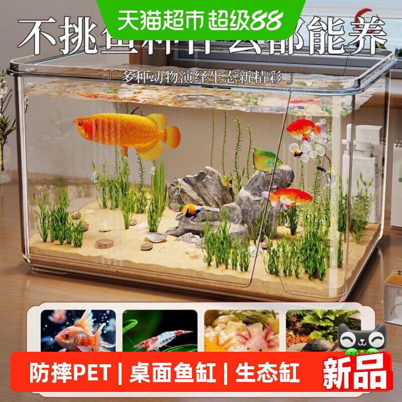 疯狂的主人桌面鱼缸严选材质图片