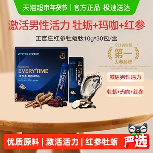 正官庄Everytime红参牡蛎肽饮浓缩浆提取液口服液礼盒送礼300g