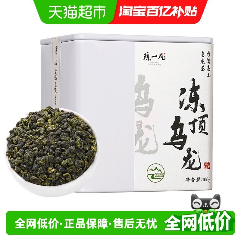 陈一凡茶叶冻顶乌龙茶台湾高山乌龙茶浓香型兰花香自己喝可冷泡茶