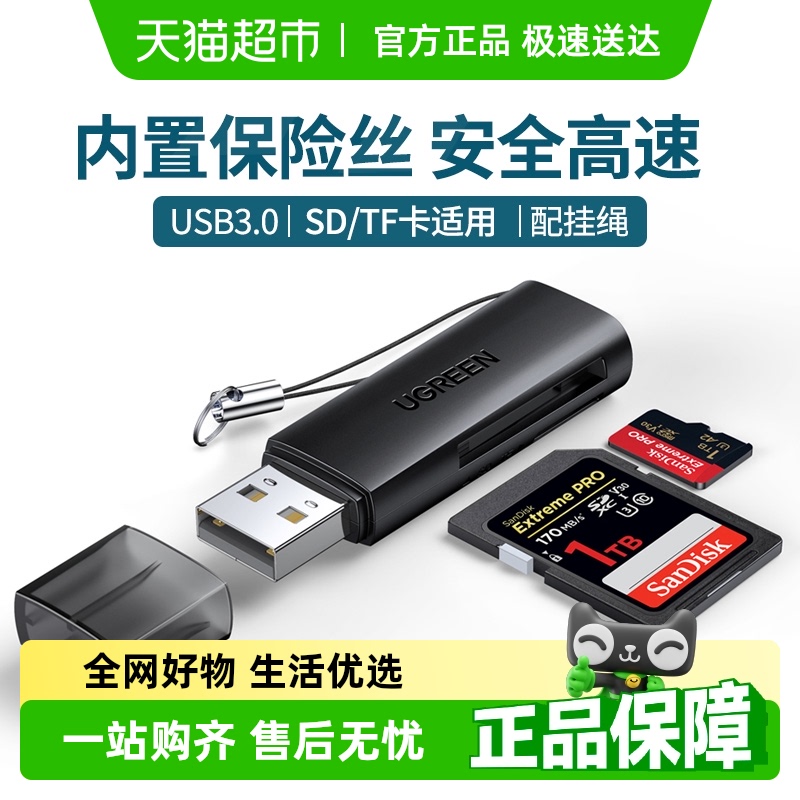 绿联多功能usb3.0读卡器