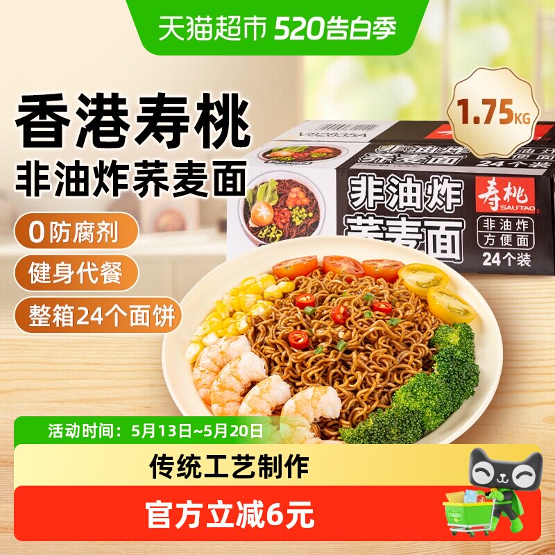 寿桃非油炸荞麦面方便面早餐面条整箱杂粮粗粮速食代餐主食挂面