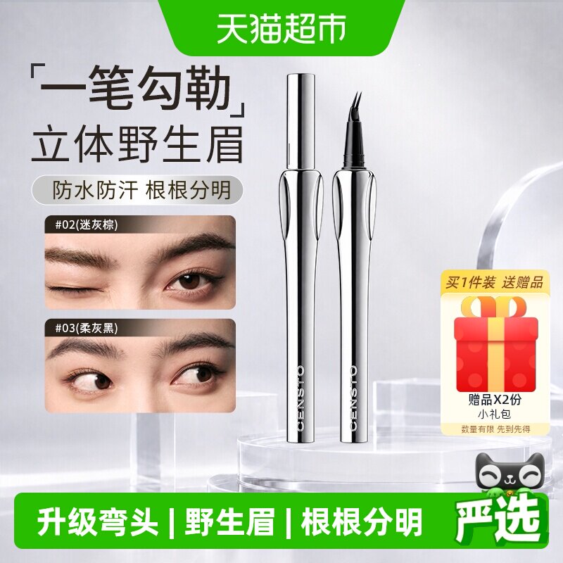 三资堂防水持久不脱色眉笔
