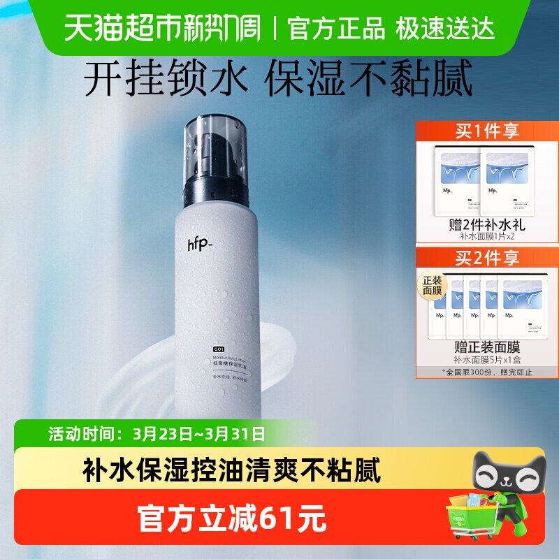 hfp低聚糖保湿乳液118g清爽不油腻水乳滋润补水控油面霜护肤男女