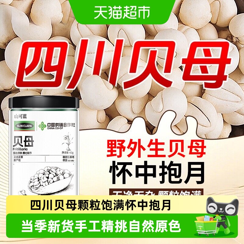 正宗贝母中草药材级特非野生无硫熏四川贝母新货止粉咳颗粒泡水喝
