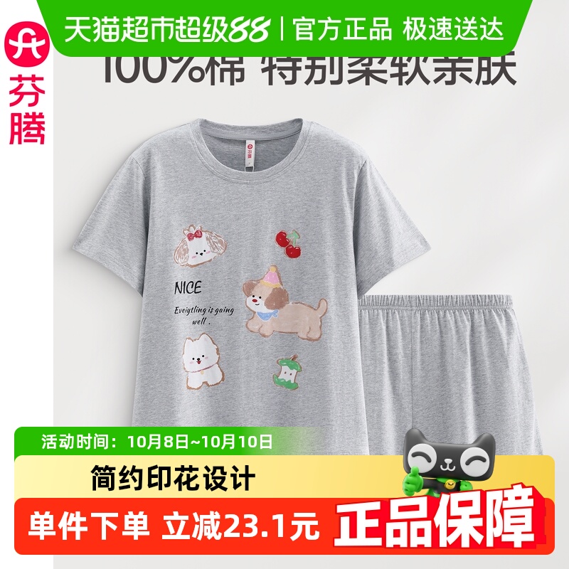 芬腾睡衣女夏季纯棉短袖套装女款可爱休闲加大码可外穿全棉家居服