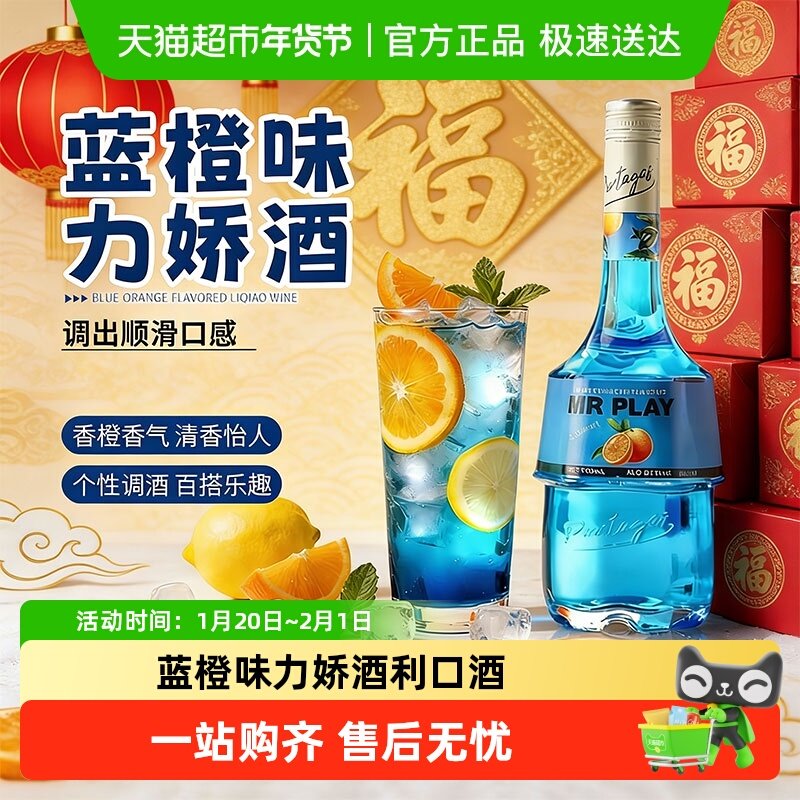 蓝橙味力娇酒调酒基酒21度鸡尾酒利口酒国产洋酒烘焙酒新年礼物,酒类,力娇酒/Liqueur,淘宝优惠券,粉丝福利购,淘宝优惠卷