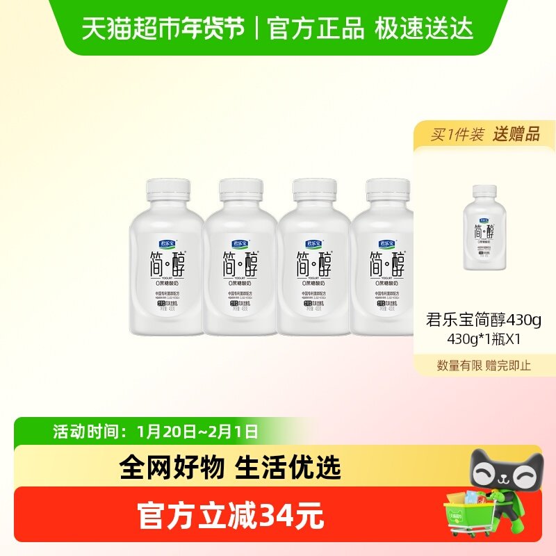 1、淘宝搜 领券中心 领消费券 2、叠加下拉详情淘金币 加车1件 君乐宝简醇0蔗糖酸奶430g*4瓶 - 线报酷