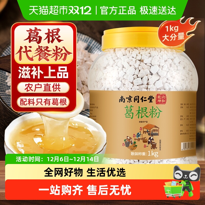 信盛堂天然葛根粉