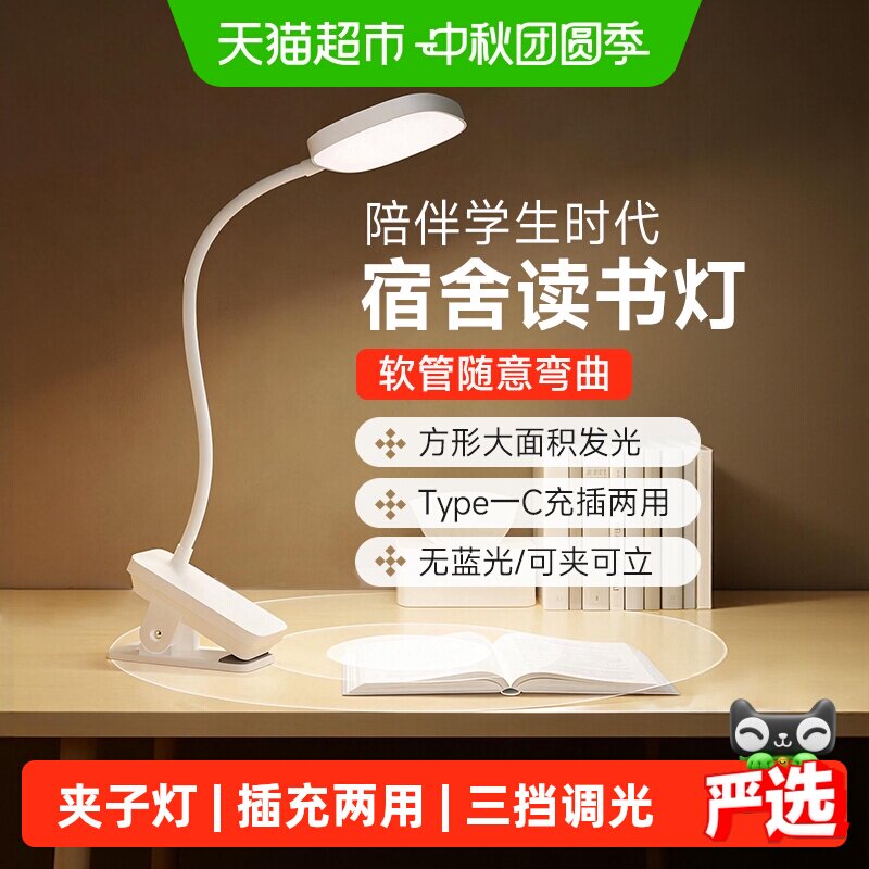 松下夹子台灯护眼学生宿舍床头充电小台灯HHLT0232【开学