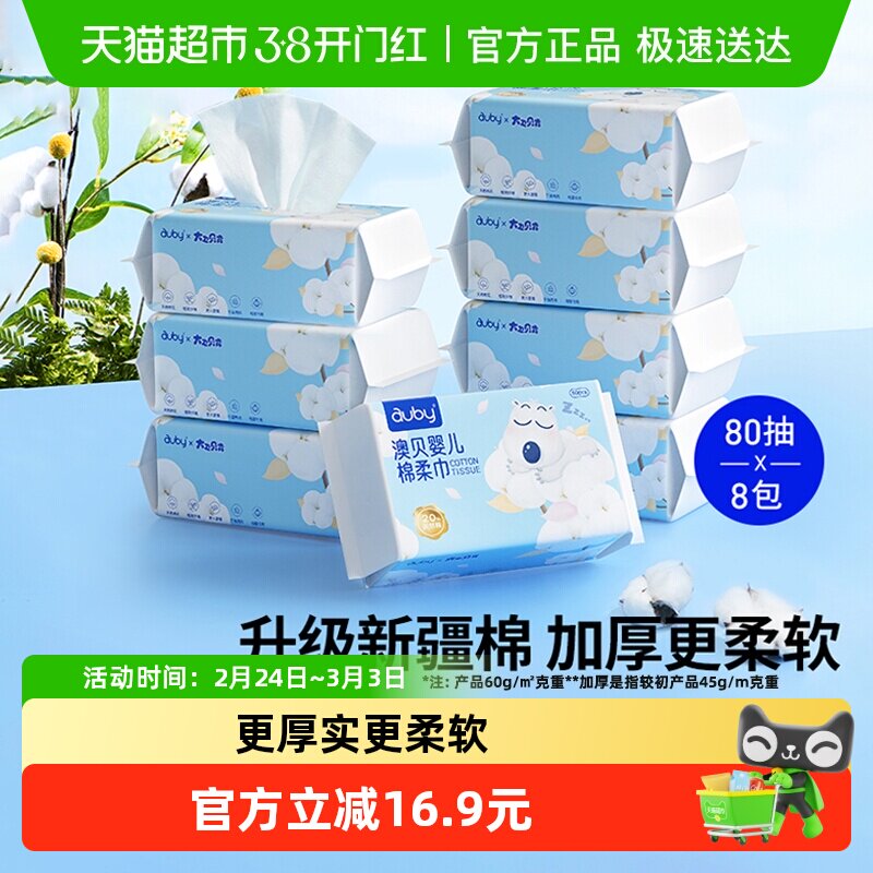澳贝棉柔巾婴儿贝肯熊宝宝一次性洗脸巾湿纸非湿巾抽取式干湿两用