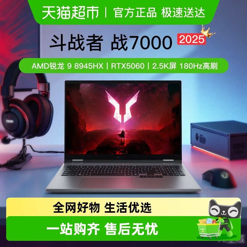 [ȫ ²20%]ᶷսս7000ƷϷʼǱ [ս ս7000]16Ӣ/R9 8940HX/RTX5060/2.5K/180Hz¹ 1TB ̬Ӳ 16GB ٷ