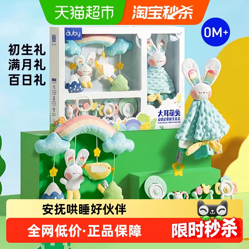 【详情优惠】澳贝婴儿安抚启蒙新生礼盒可入口牙胶手摇铃宝宝满月