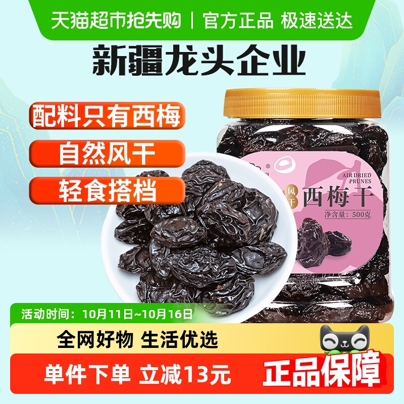 新边界新疆大西梅干原味无添加果干蜜饯孕妇零食梅子小吃特产