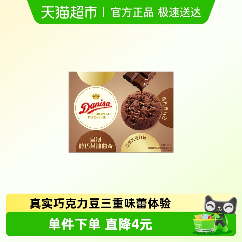 DANISA/皇冠巧克力豆曲奇饼干