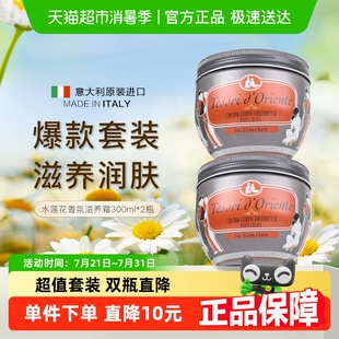 2进口滋养霜持久留香滋润保湿 东方宝石水莲花香氛身体乳300ml