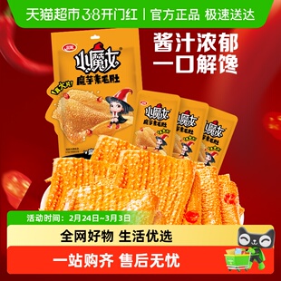 卫龙小魔女大片魔芋素麻酱香辣火锅味80g*1袋素肉休闲零食小吃