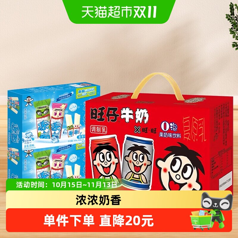 旺旺旺仔O泡组合加冻痴组套