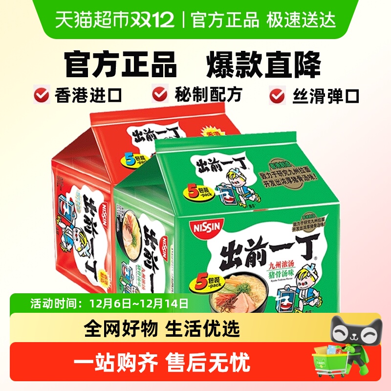 日清出前一丁多口味方便面