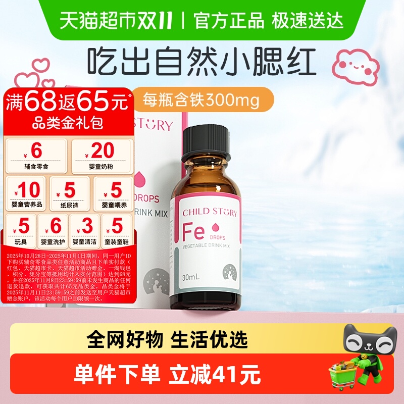 童年故事铁滴剂液体铁蔬菜汁饮液口服液补铁剂美国进口