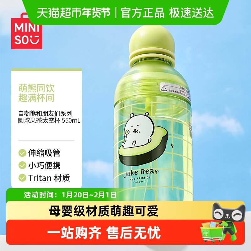 名创优品自嘲熊和朋友们太空舱太空杯500mLtritan耐高温便携塑料,模玩/动漫/周边/娃圈三坑/桌游,动漫水杯/居家/百货,淘宝优惠券,粉丝福利购,淘宝优惠卷