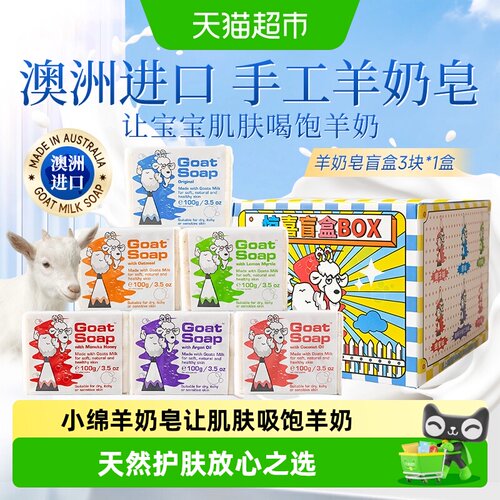 GoatSoap澳洲山羊奶皂适合敏感肌