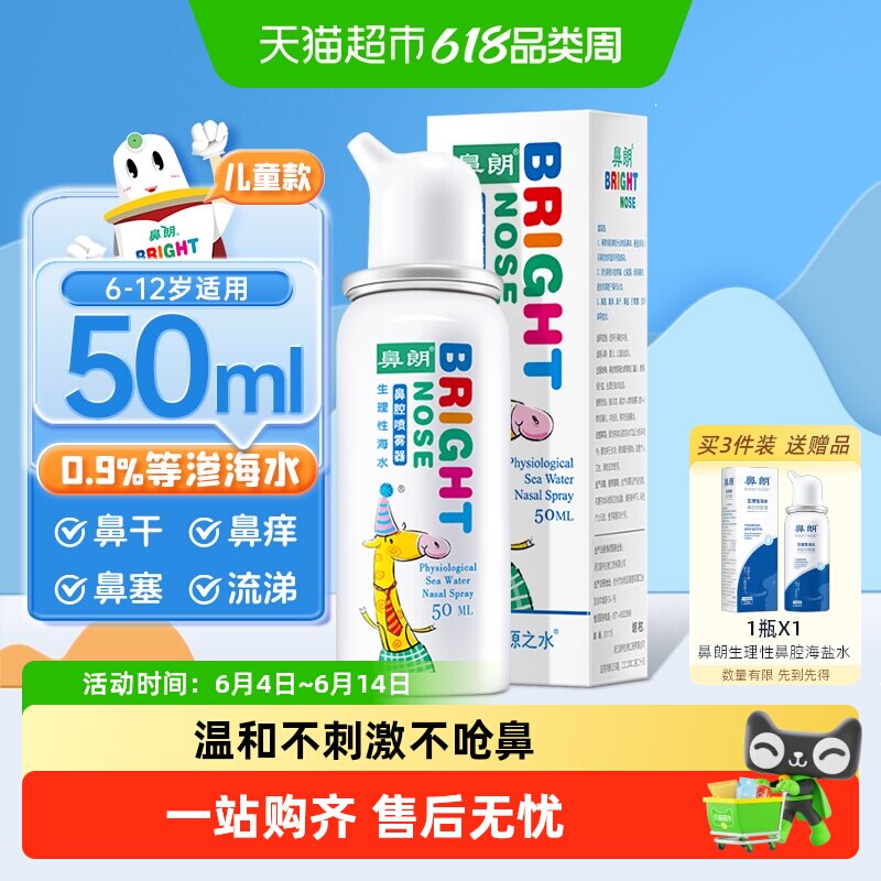 鼻朗洗鼻器生理性海盐水儿童鼻炎喷雾鼻喷剂鼻腔鼻塞海水家用