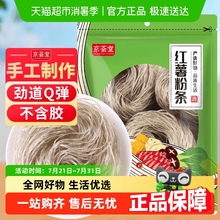 京荟堂红薯粉条红薯粉丝圆粉条火锅酸辣粉米线宽粉干货劲道