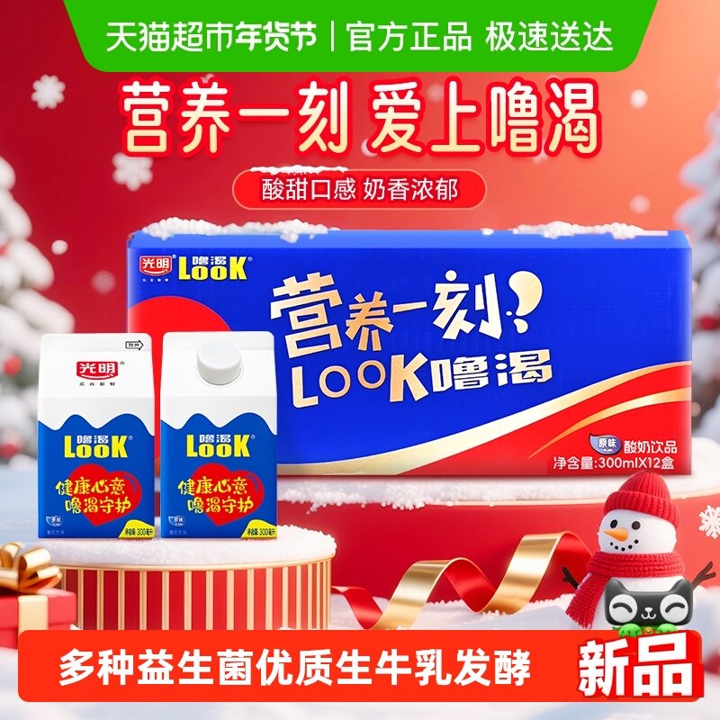 光明LOOK噜渴酸奶常温原味300ml*12盒风味酸牛奶整箱佐餐搭子饮品,咖啡/麦片/冲饮,调制乳（风味奶）,淘宝优惠券,粉丝福利购,淘宝优惠卷