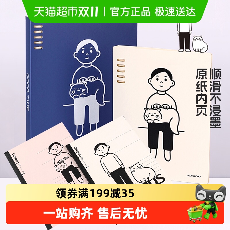 国誉Noritake系列活页本无线本