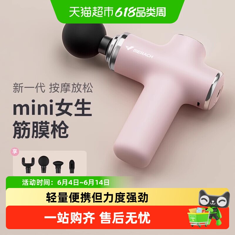麦瑞克女生专属便携筋膜枪