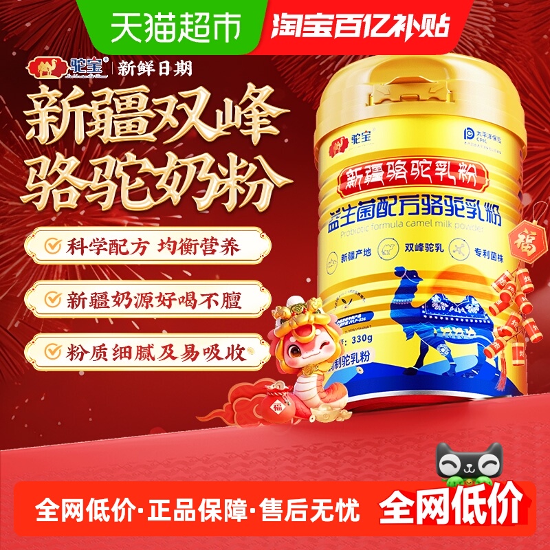 驼宝新疆骆驼奶