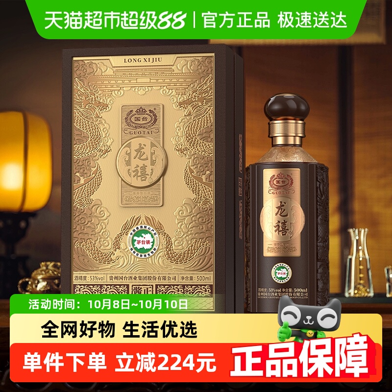 国台龙禧酒53度500ml单瓶装酱香型高端白酒礼盒宴请收藏送礼纯粮