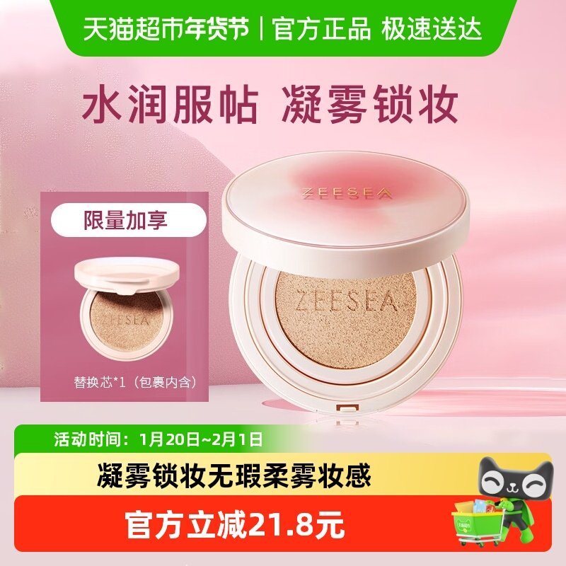 ZEESEA/滋色气垫BB霜保湿遮瑕隔离持久CC粉底液,彩妆/香水/美妆工具,BB霜,淘宝优惠券,粉丝福利购,淘宝优惠卷