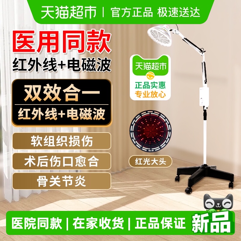 神灯红外线理疗仪治疗器医疗专用烤电特定电磁波电烤灯家用电疗仪