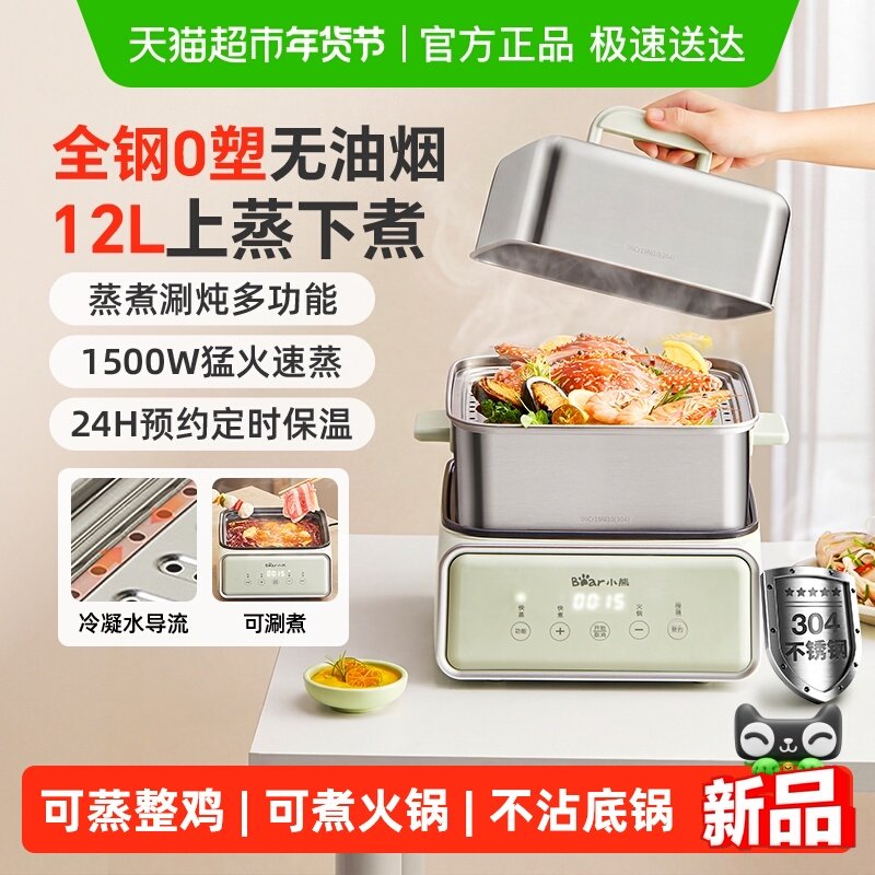 小熊电蒸锅不锈钢多功能家用蒸煮一体多层大容量全自动早餐机新款