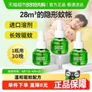 驱蚊水驱蚊液体补充装 润本电热蚊香液无味室内家用卧室插电加热式