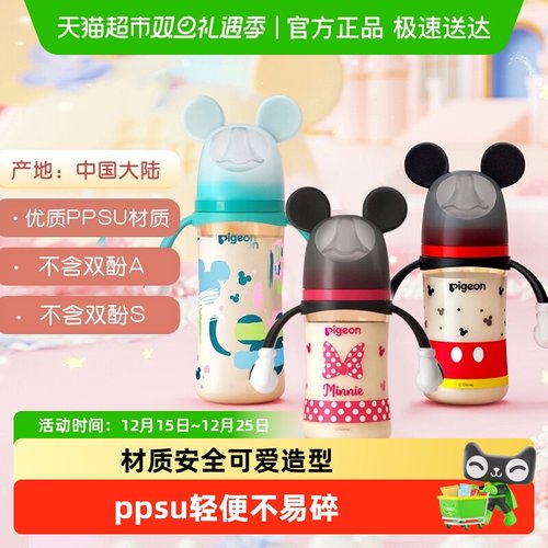 贝亲宽口彩绘婴幼儿PPSU把手奶瓶