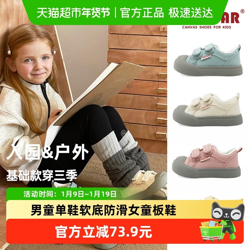 【开学季】TOPSTAR儿童帆布鞋开口笑男童单鞋软底防滑女童板鞋,童鞋/婴儿鞋/亲子鞋,帆布鞋,淘宝优惠券,粉丝福利购,淘宝优惠卷