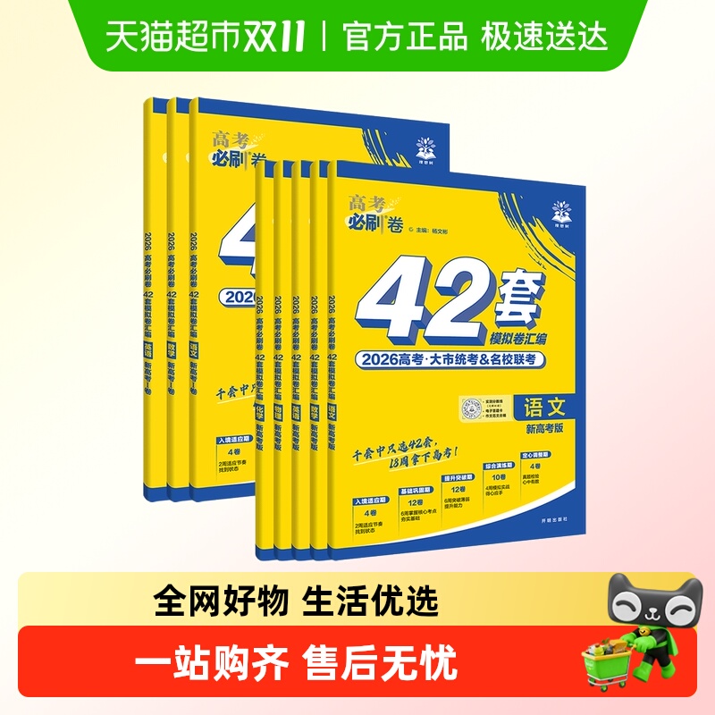 2026新高考必刷卷42套模拟