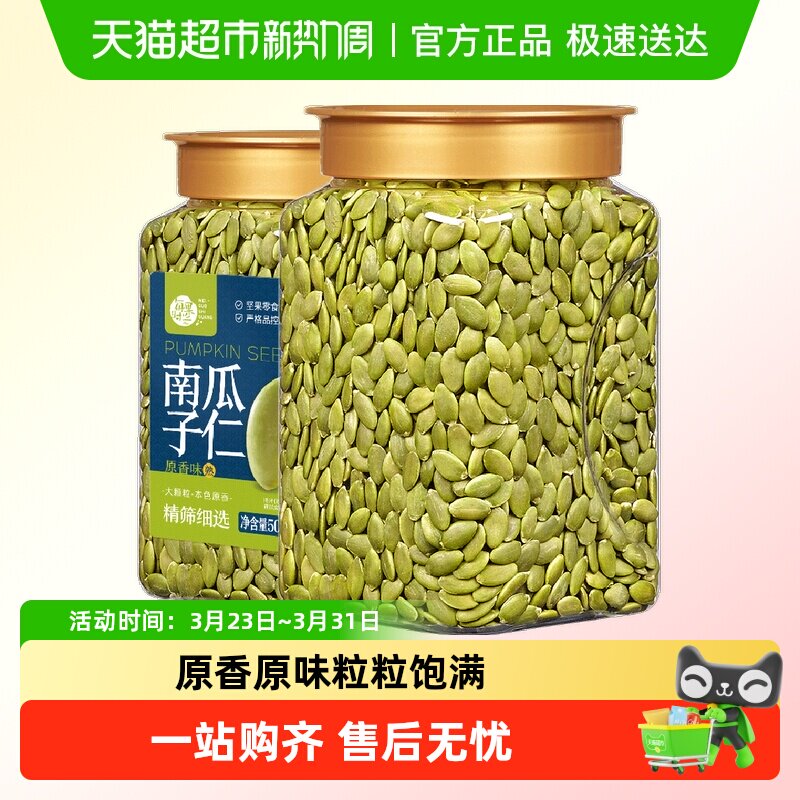 每果时光熟南瓜子仁新货大烘培点心每日坚果干果炒货孕妇年货零食