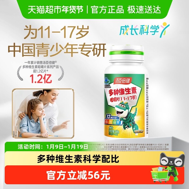 汤臣倍健多种维生素C咀嚼片青少年复合维生素vb族vc片维c多维官方,保健食品/膳食营养补充食品,维生素/复合维生素,淘宝优惠券,粉丝福利购,淘宝优惠卷