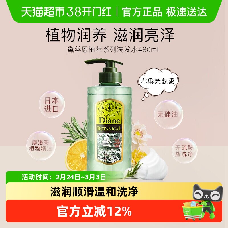 黛丝恩Moist Diane植萃滋润亮泽洗发水