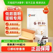 新良低筋面粉蛋糕粉戚风纸杯蛋糕粉饼干空气炸锅烘焙专用材料