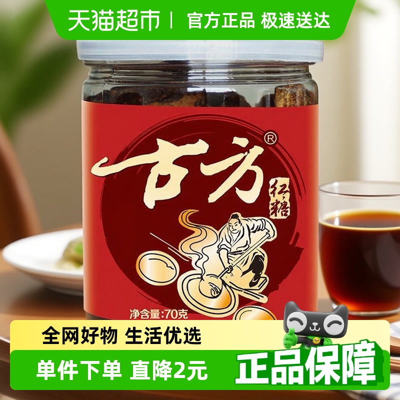 古方甘蔗手工经期例假女红糖